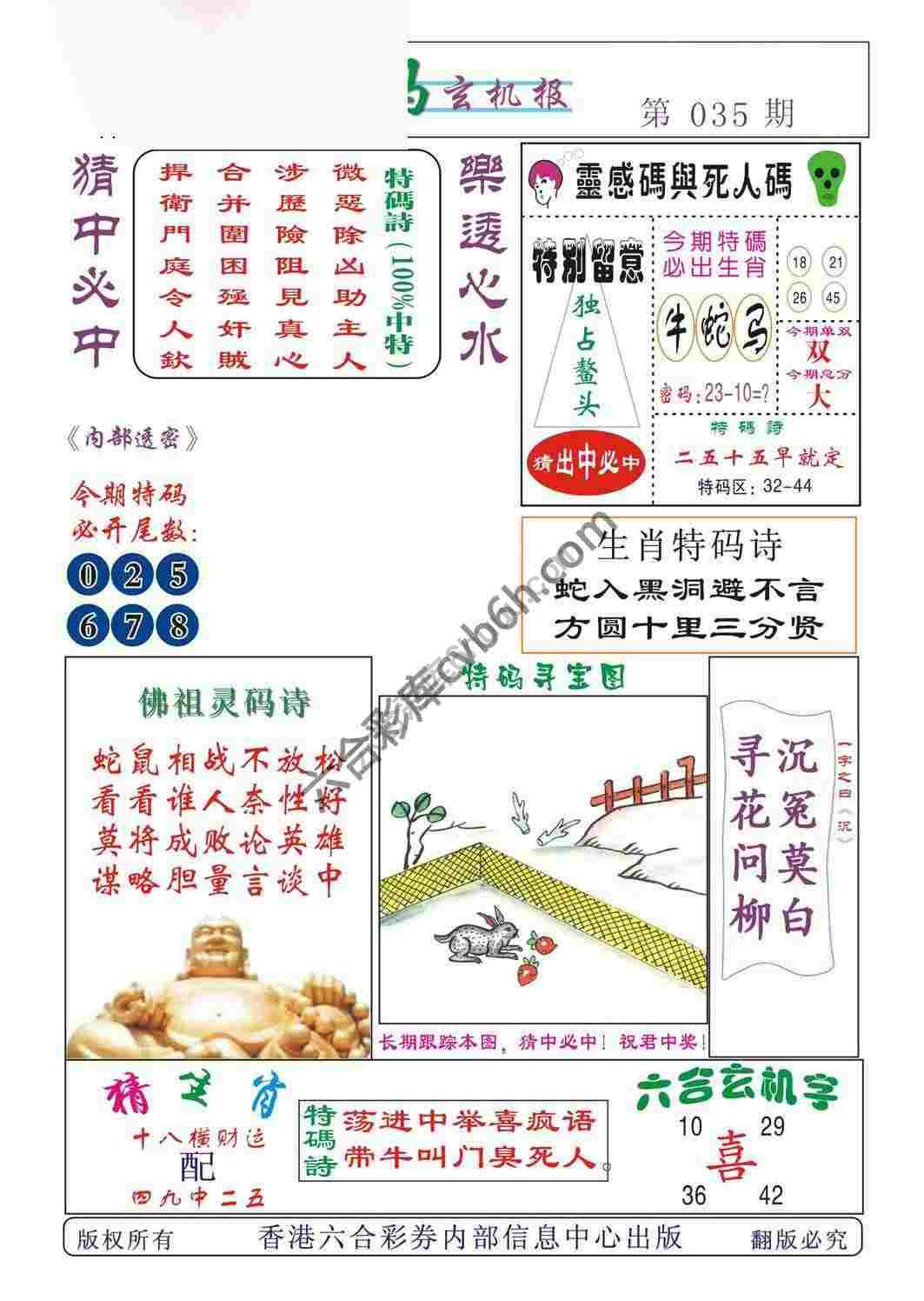 心水特码