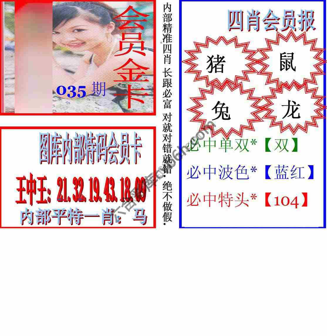 马经四肖会员报