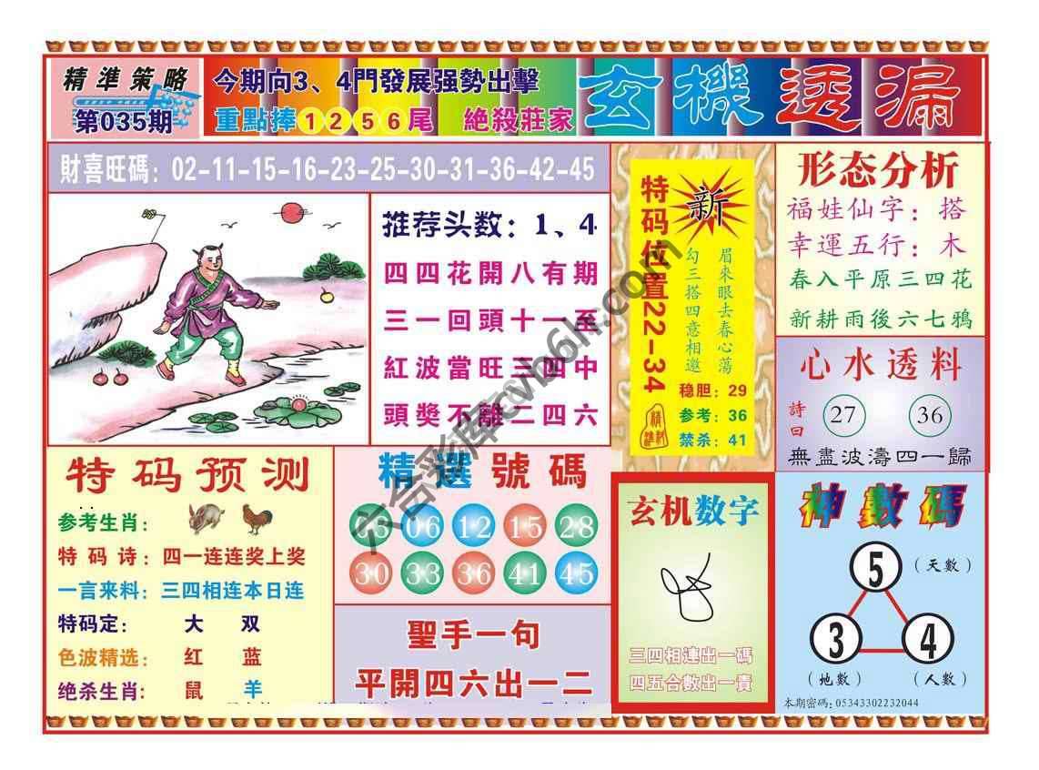 玄机透漏