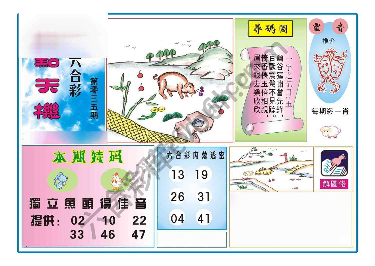 热点天机