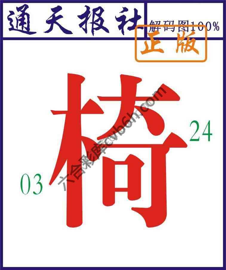 通天报社