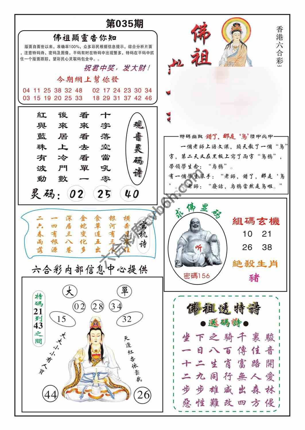 佛祖救世