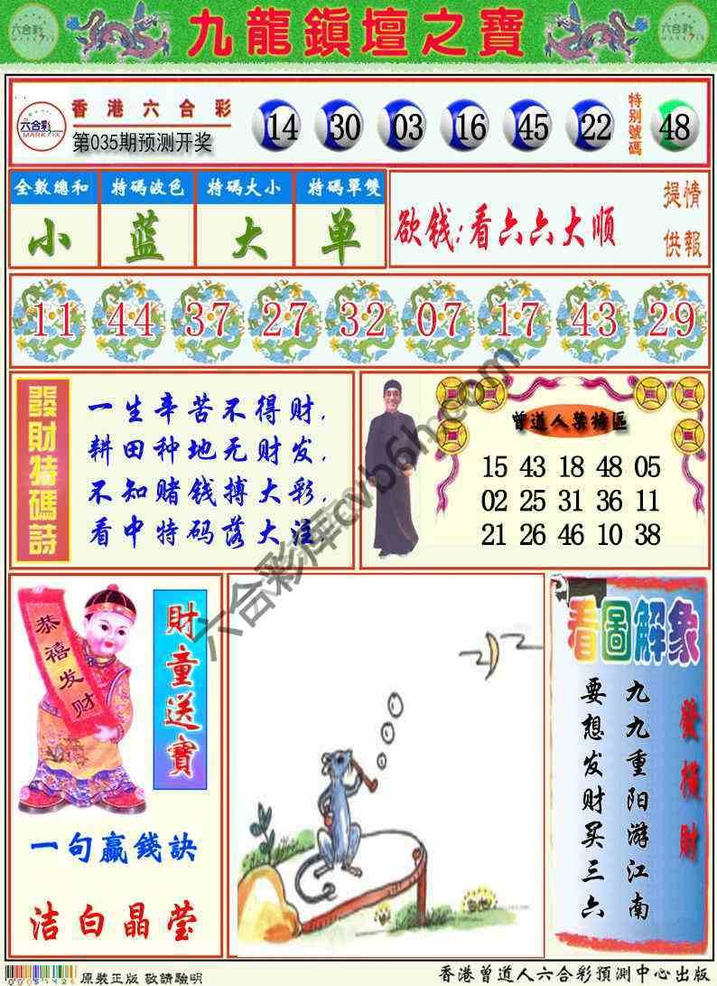 九龙挂牌解特码
