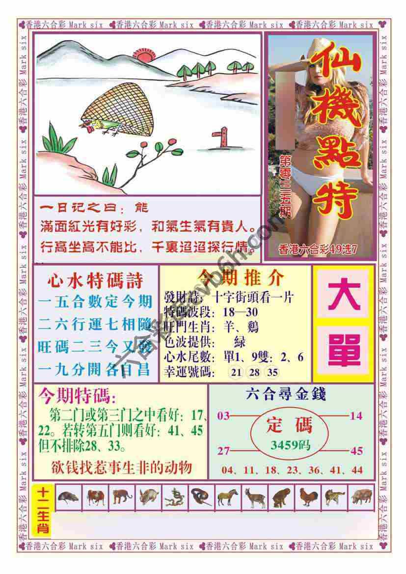 仙机点特