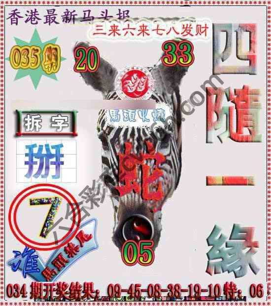 香港马头报