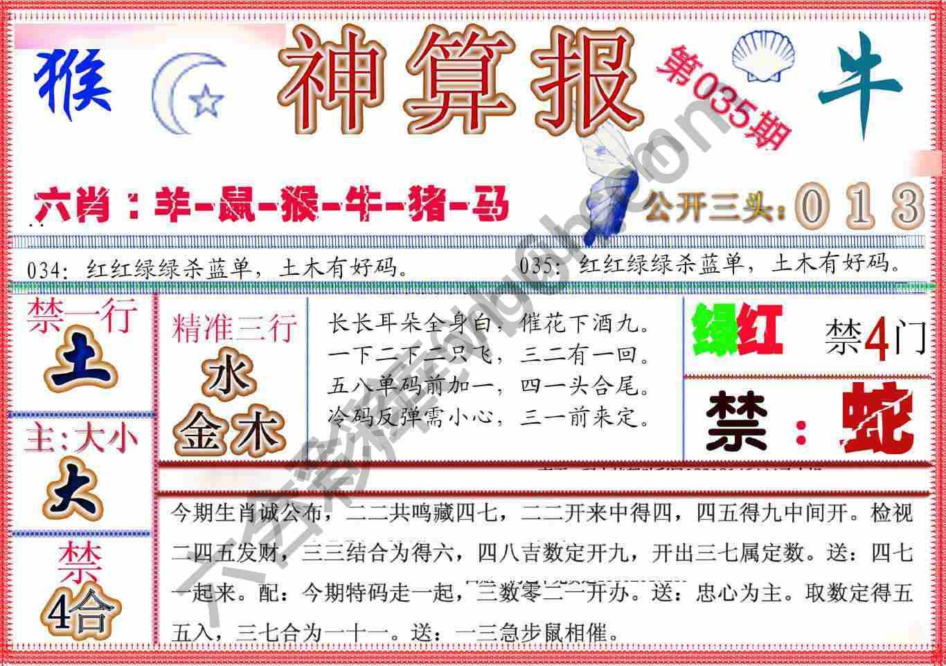 神算报新版