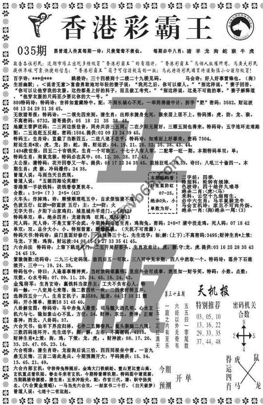 新香港彩霸王