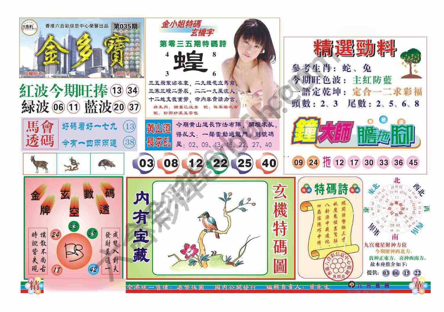 金多宝