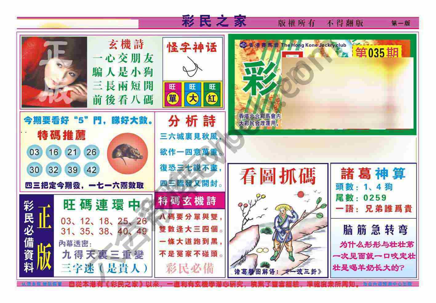 彩民之家