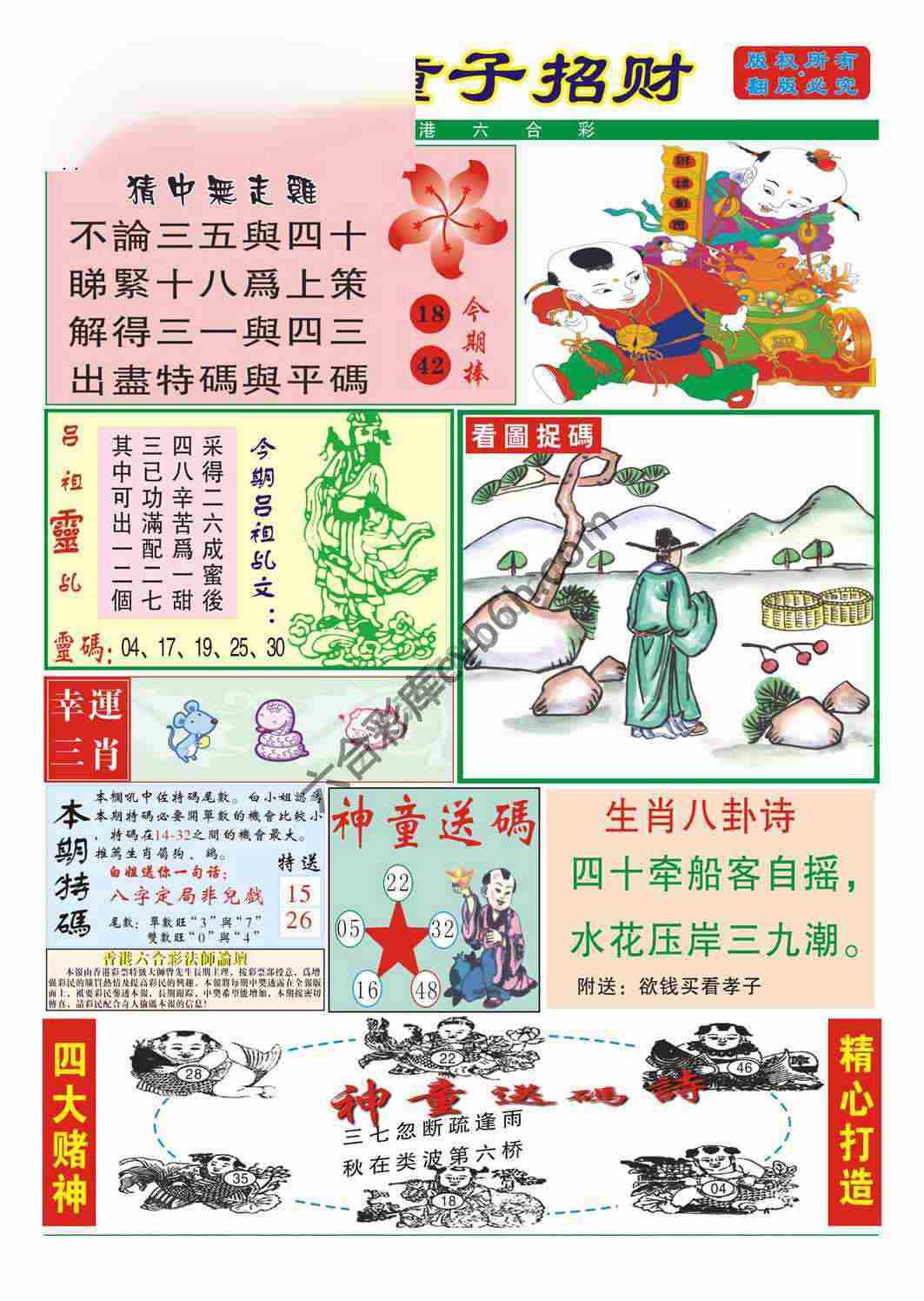 童子招财