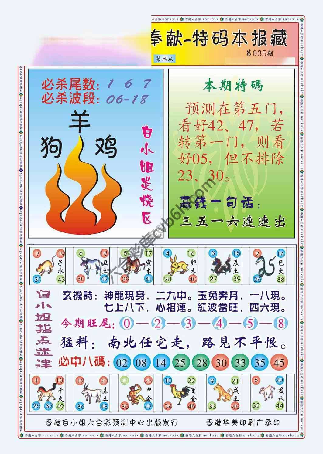 白小姐救世民