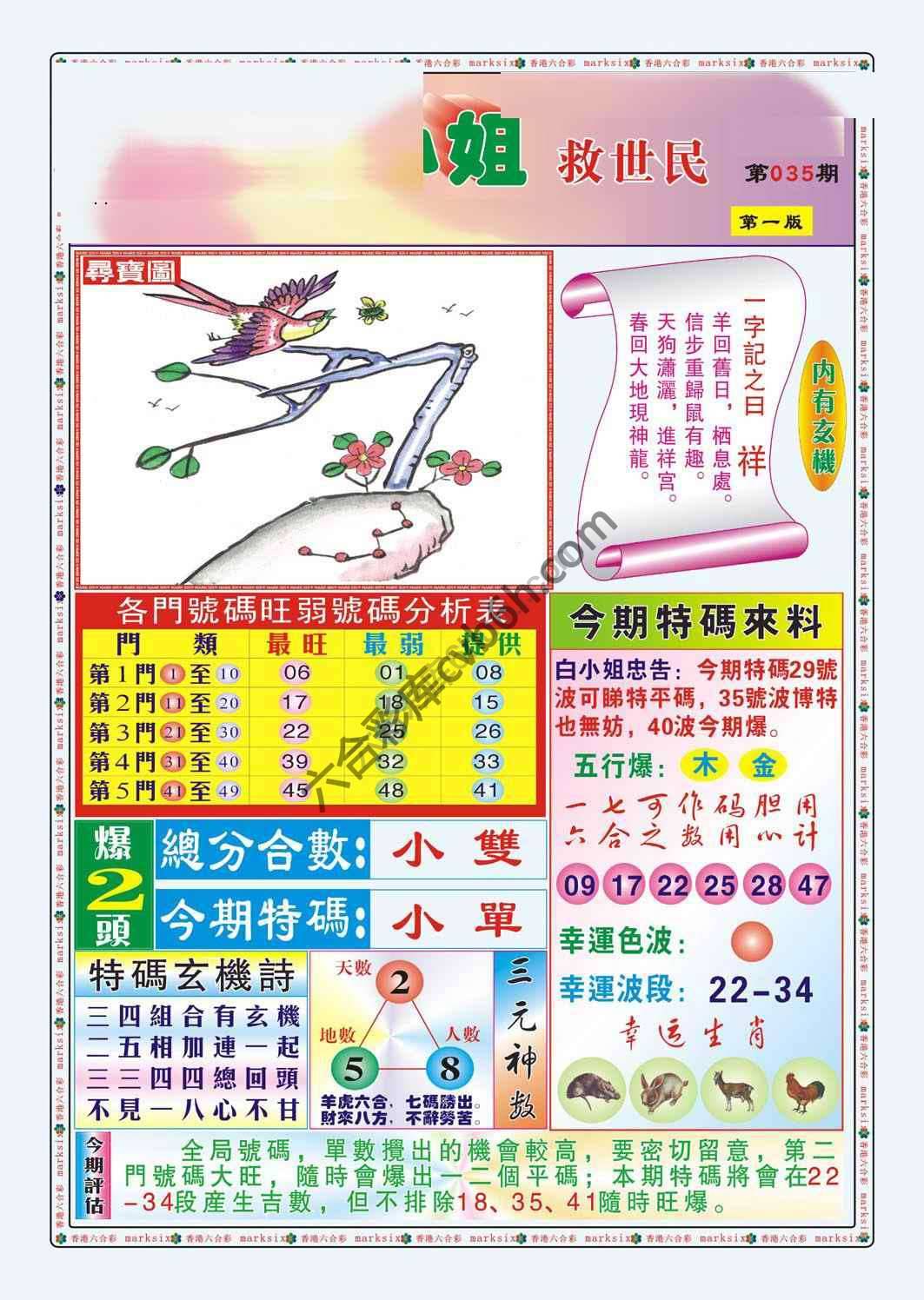 白小姐救世民
