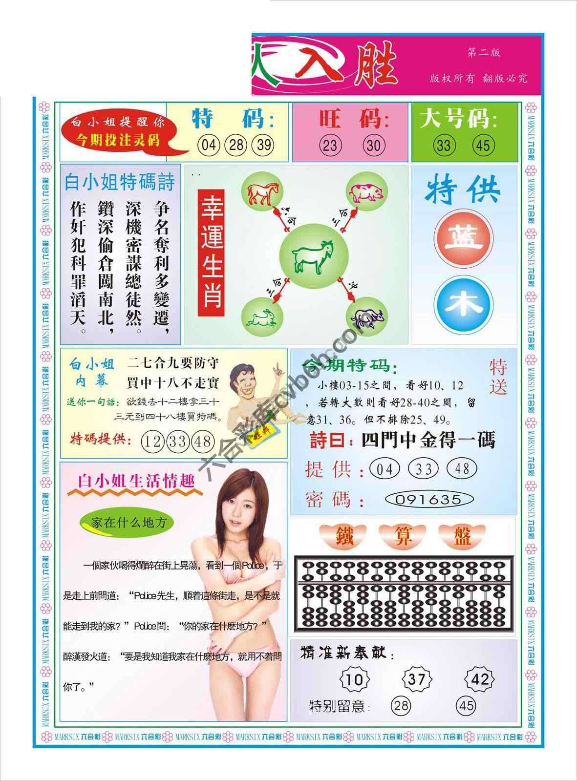 白姐特码报