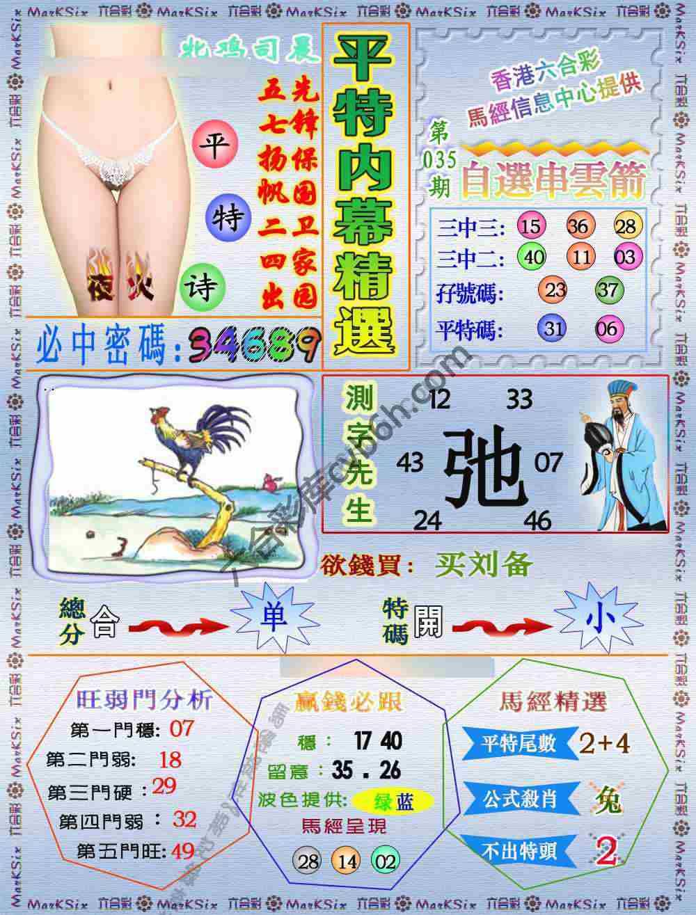 平特内幕精选