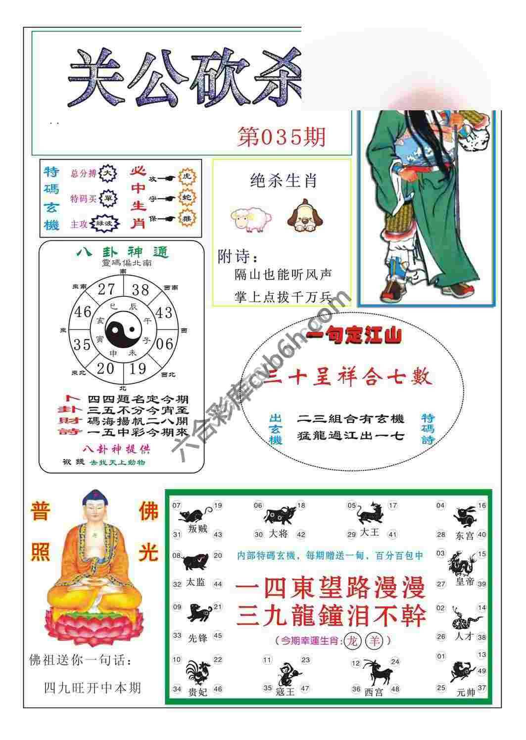 关公砍杀