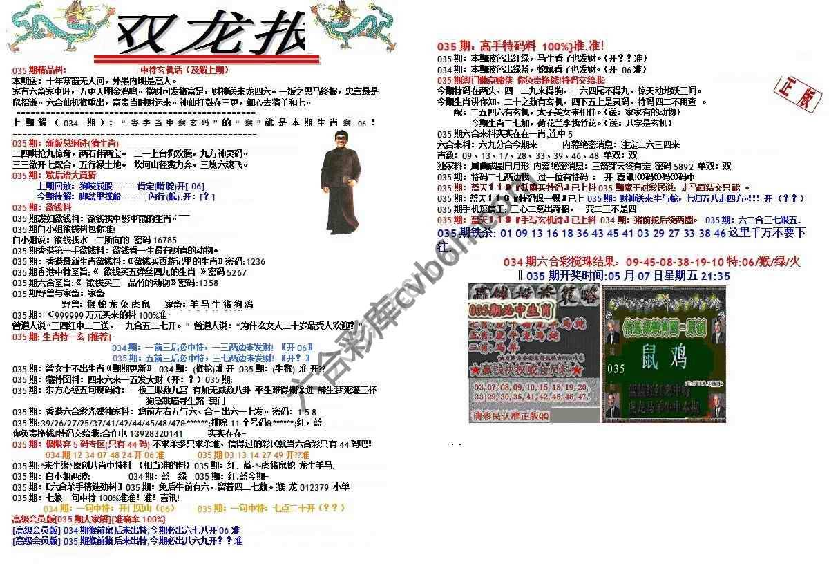 双龙报