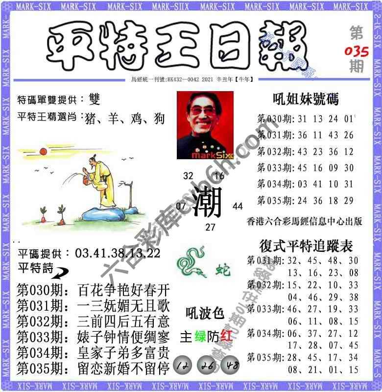 平特王日报