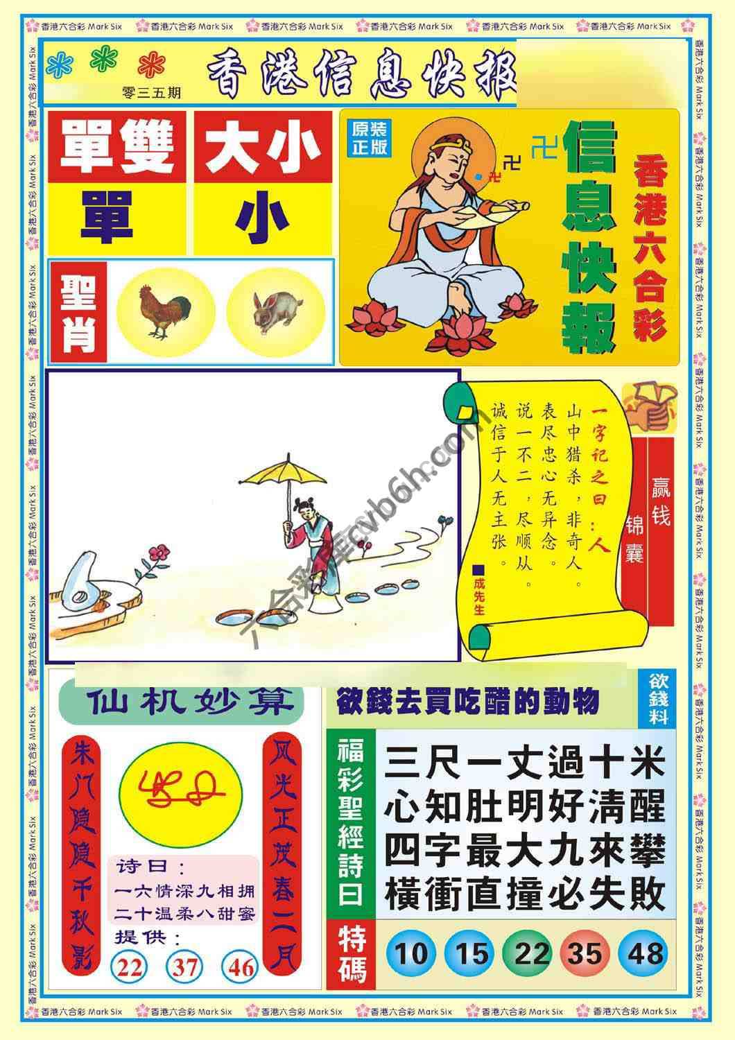 香港信息快报