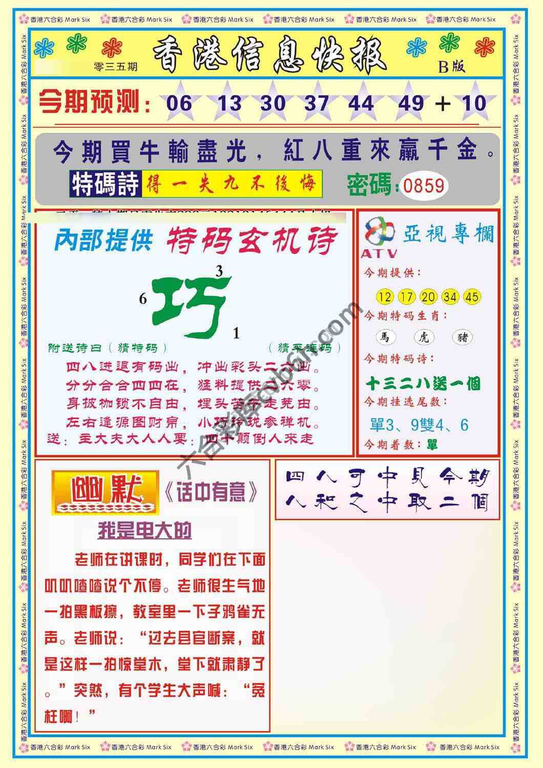 香港信息快报