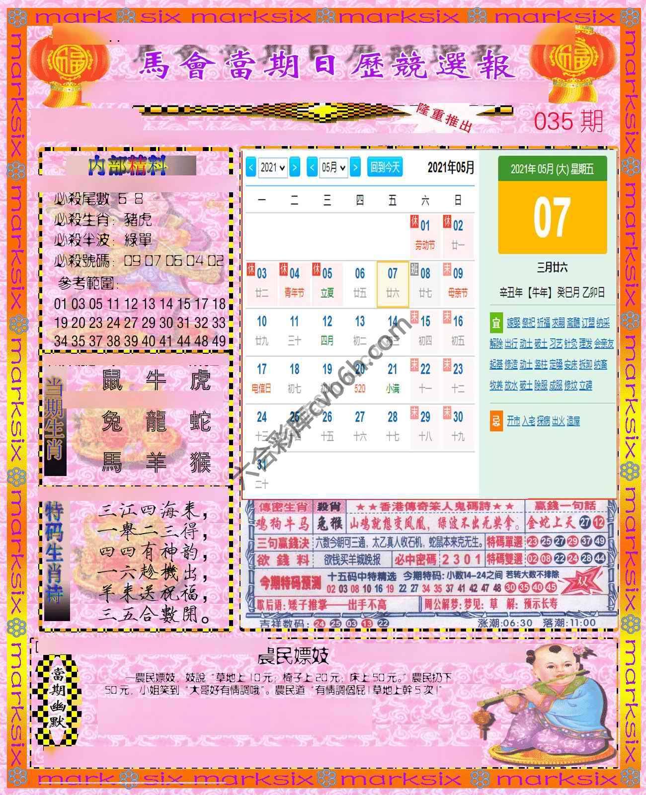 日历精选报