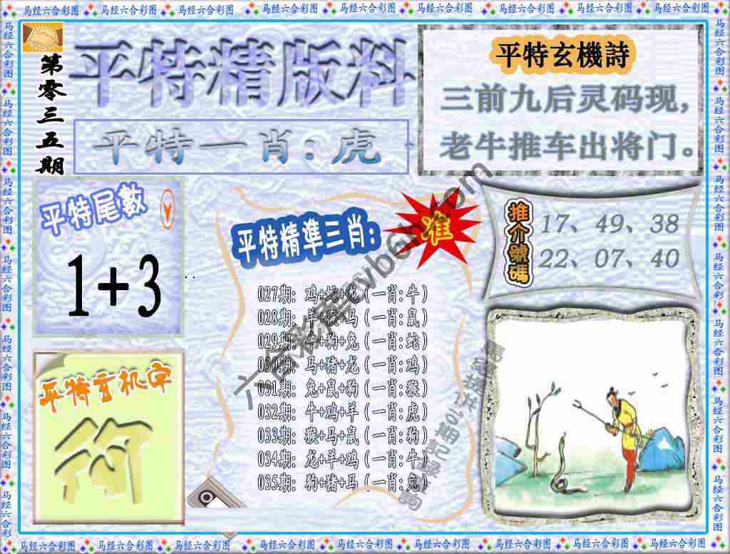 平特精版料
