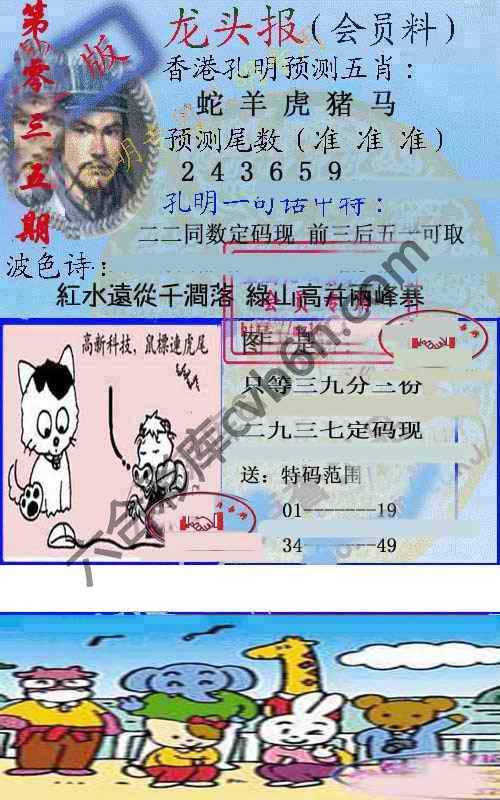 龙头报