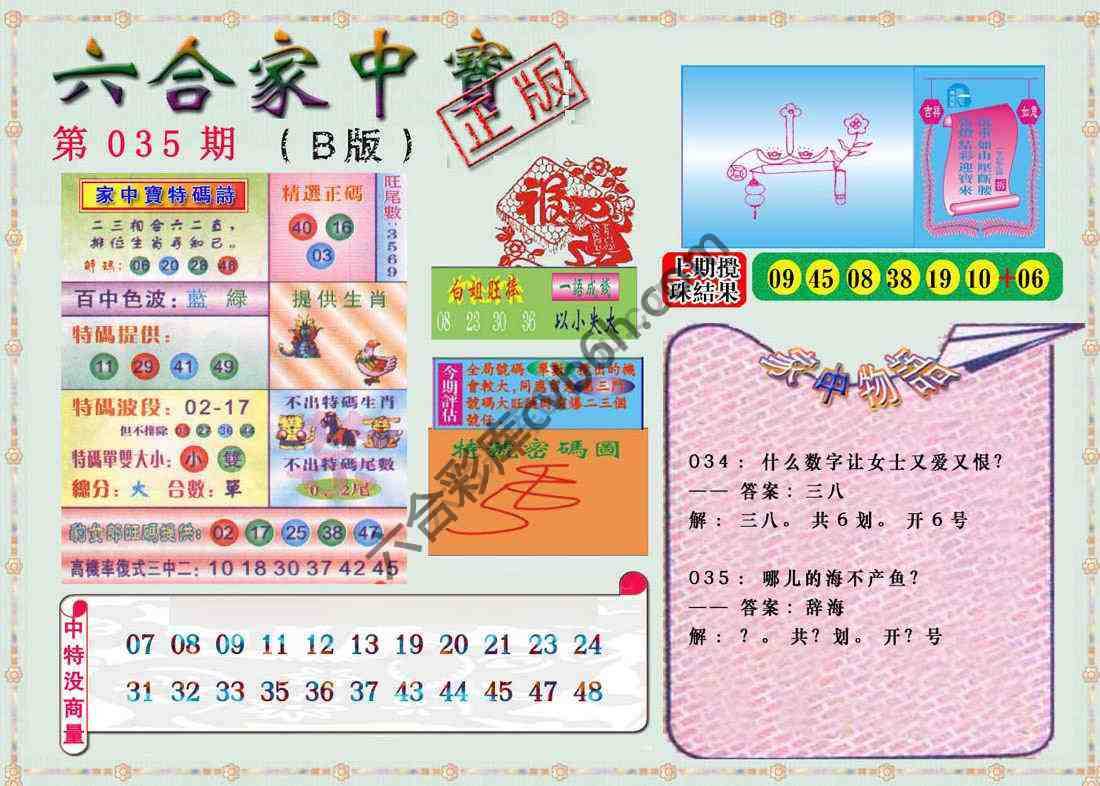 六合家中宝