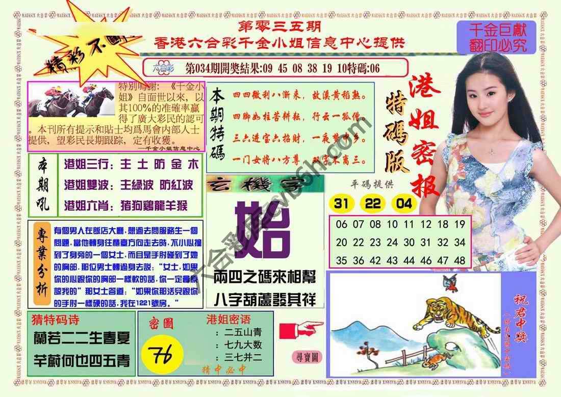 港姐密报