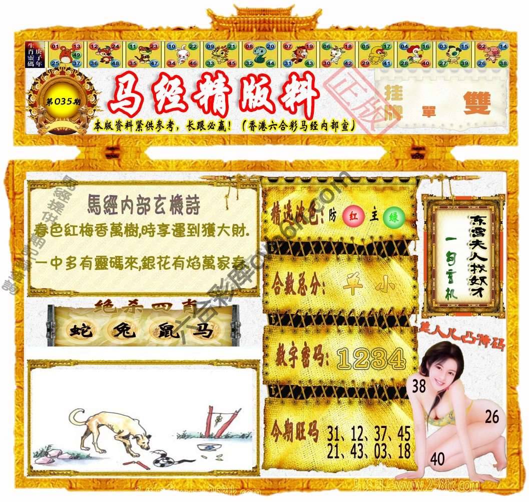 马经精版料