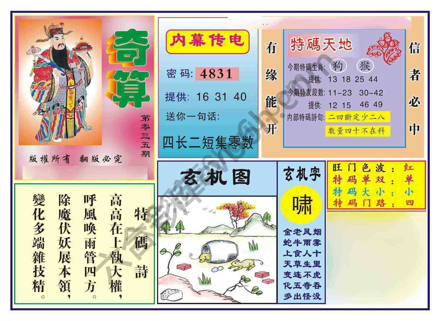 奇算