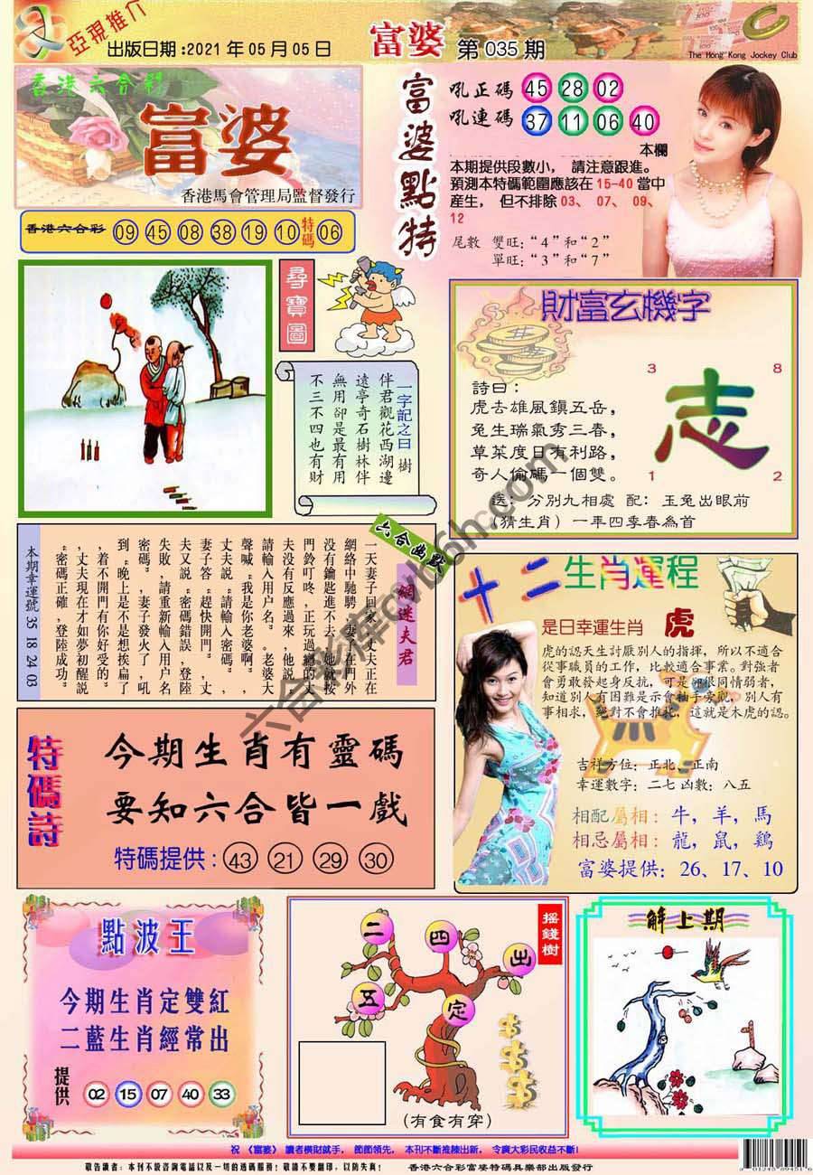 富婆翡翠秘籍图