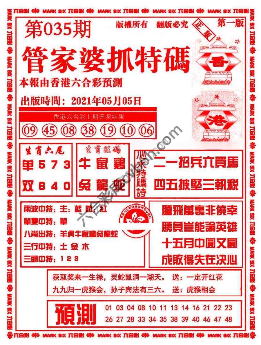 管家婆抓特码