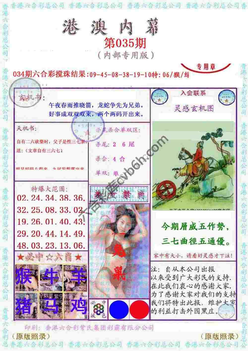 港澳内幕