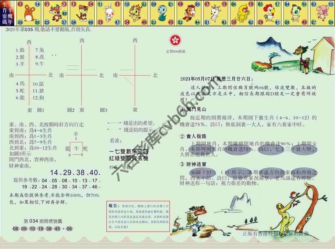 澳门足球报