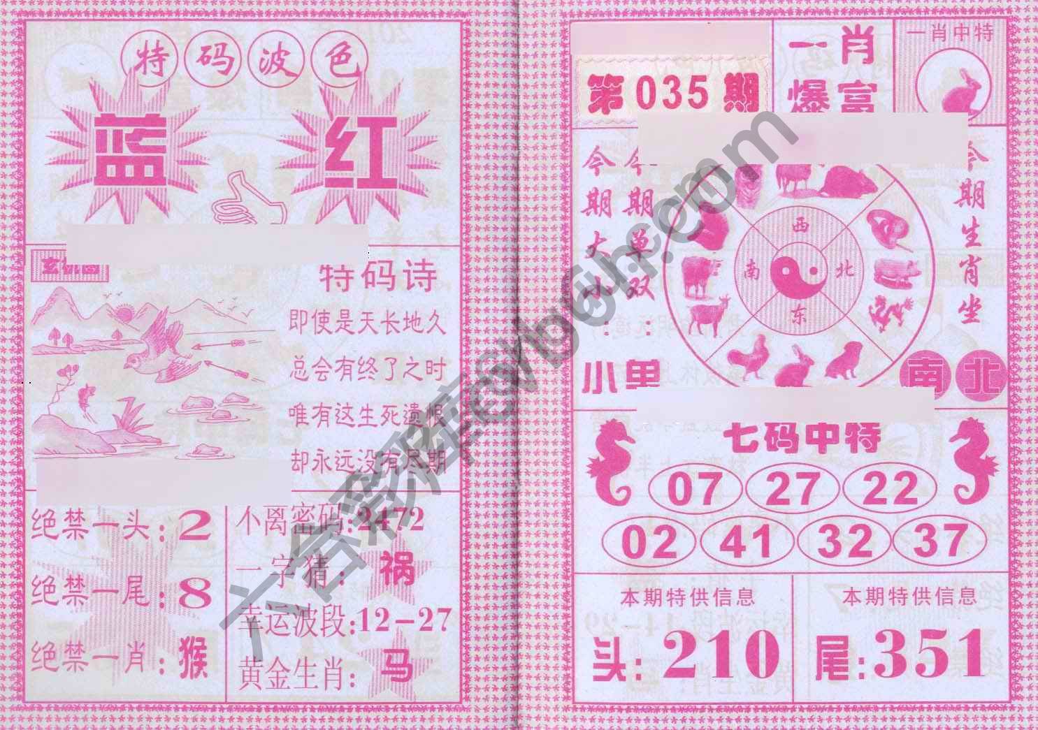 一肖爆富