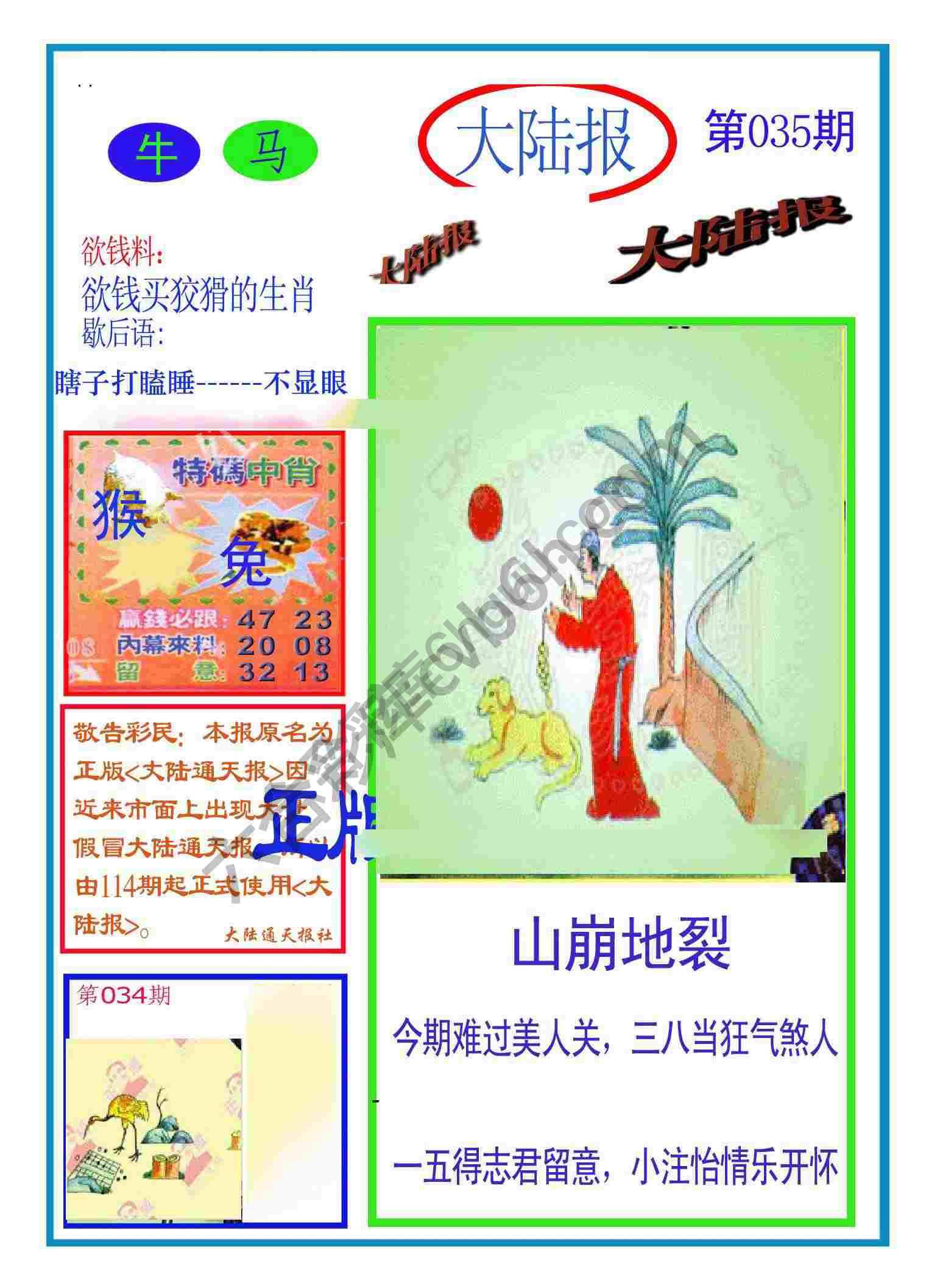 大陆报
