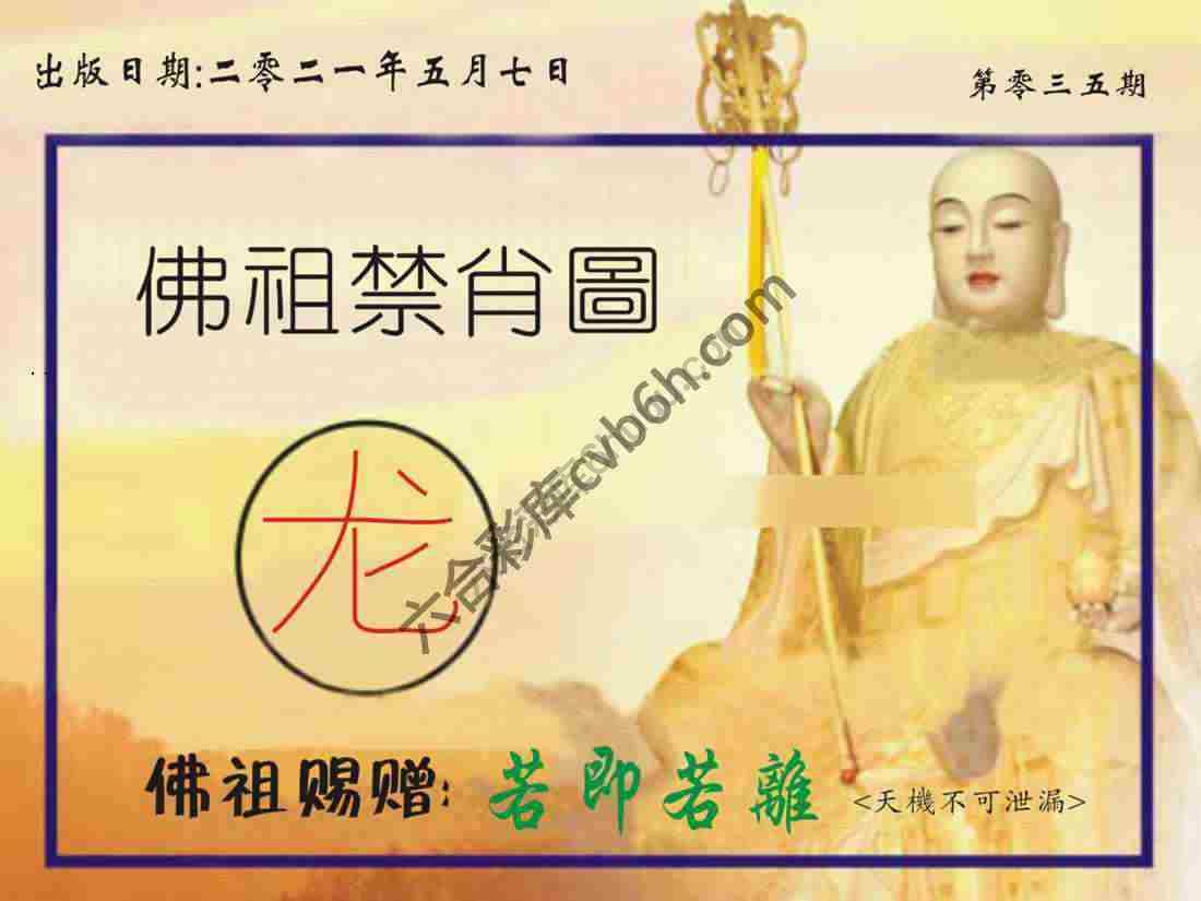 佛祖禁肖图
