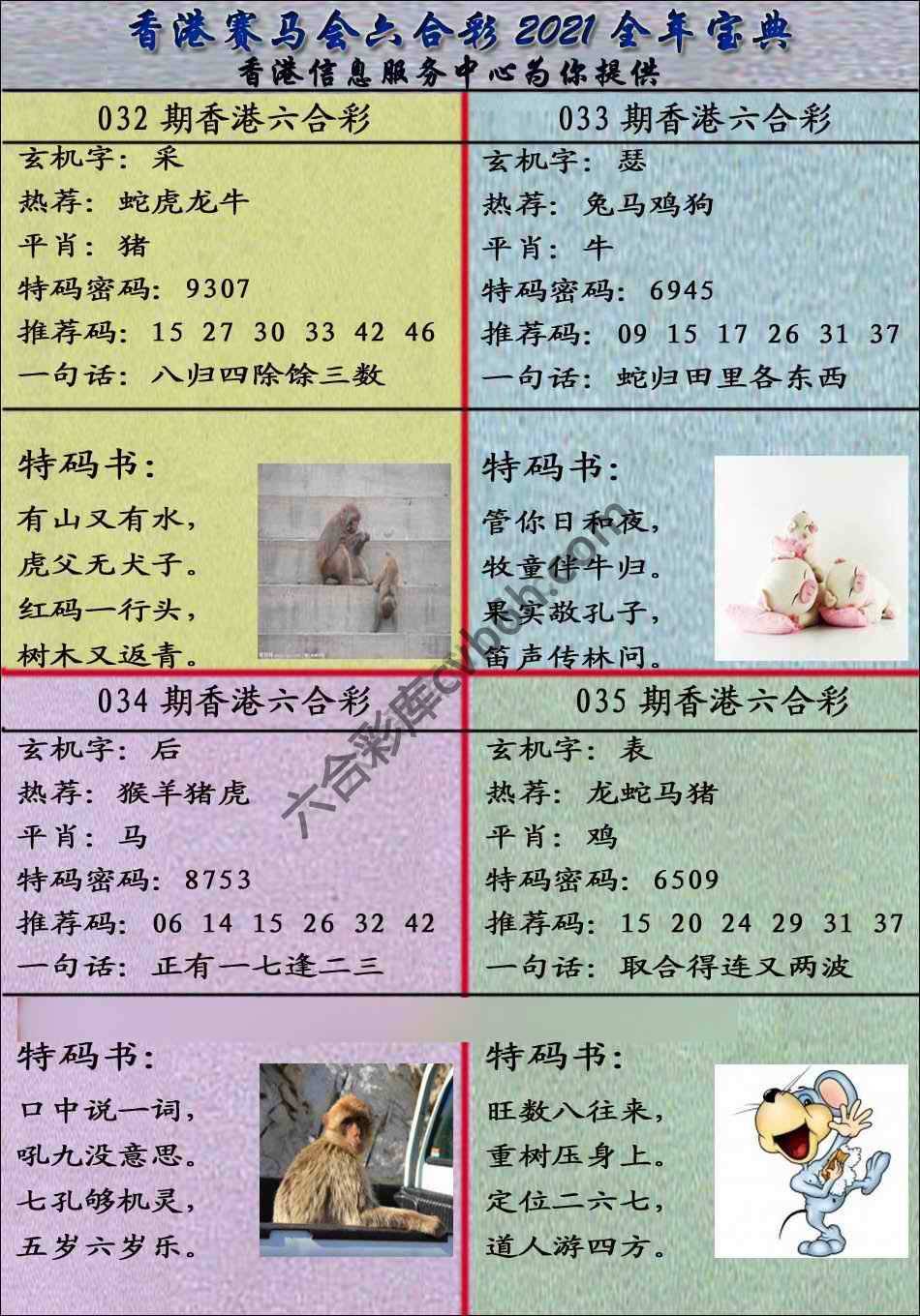 宝典报