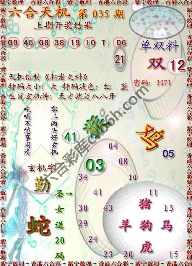 六合天机