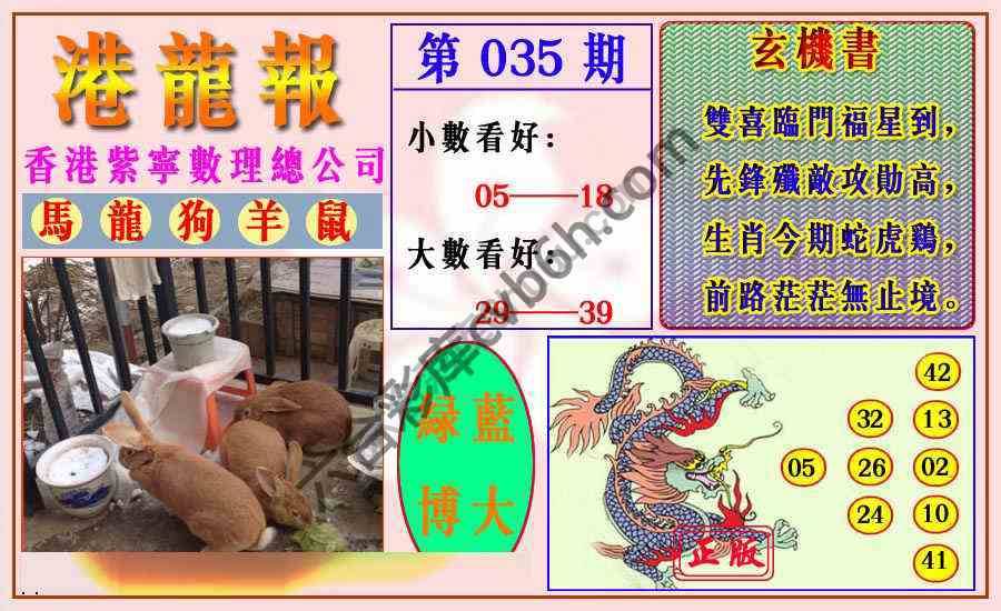 港龙报
