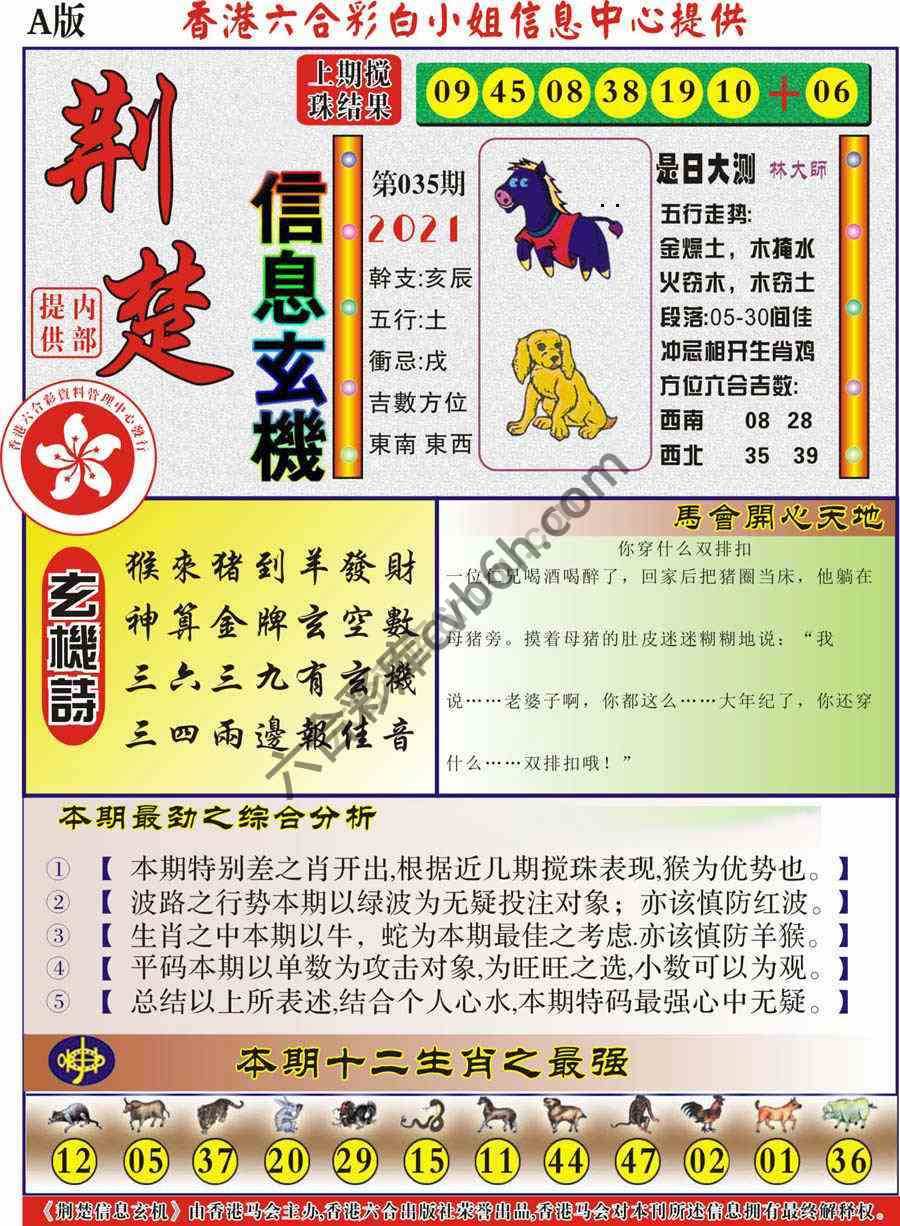 荆楚信息玄机