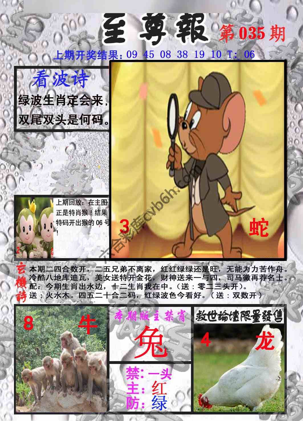 至尊报