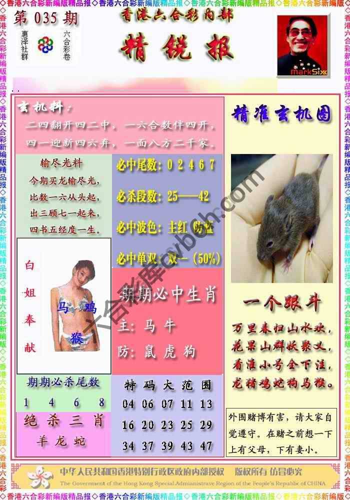 精锐报