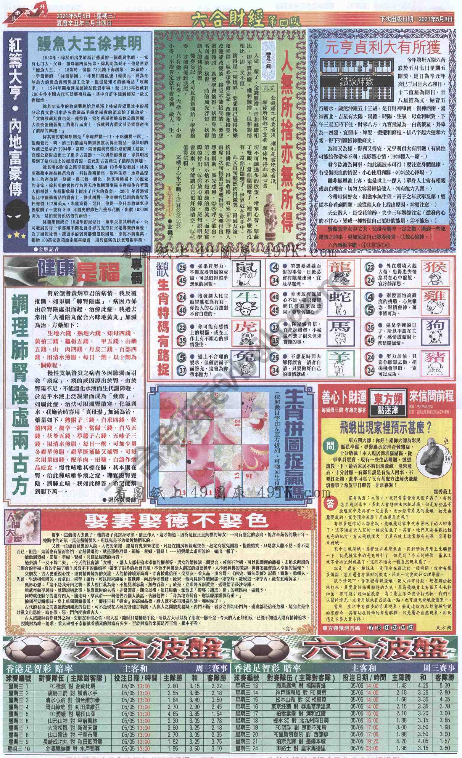 新六合财经