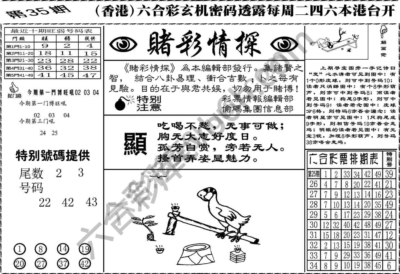 赌彩情探