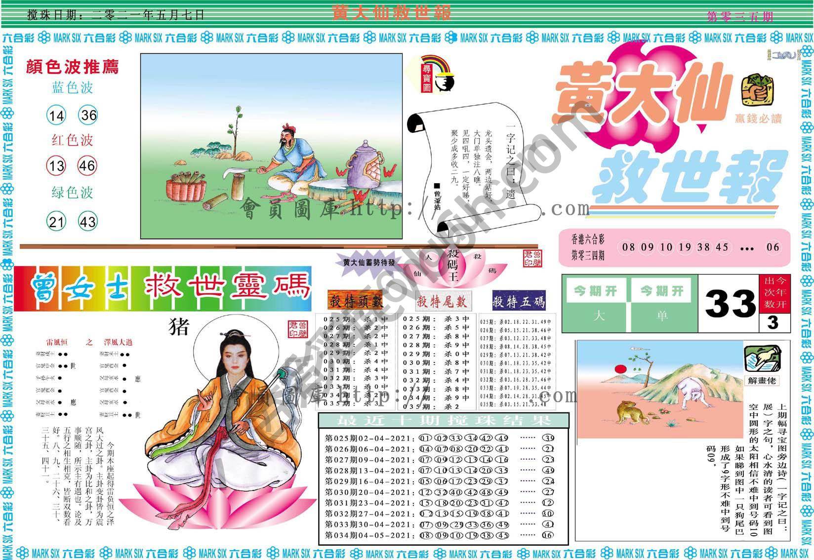 黄大仙救世报