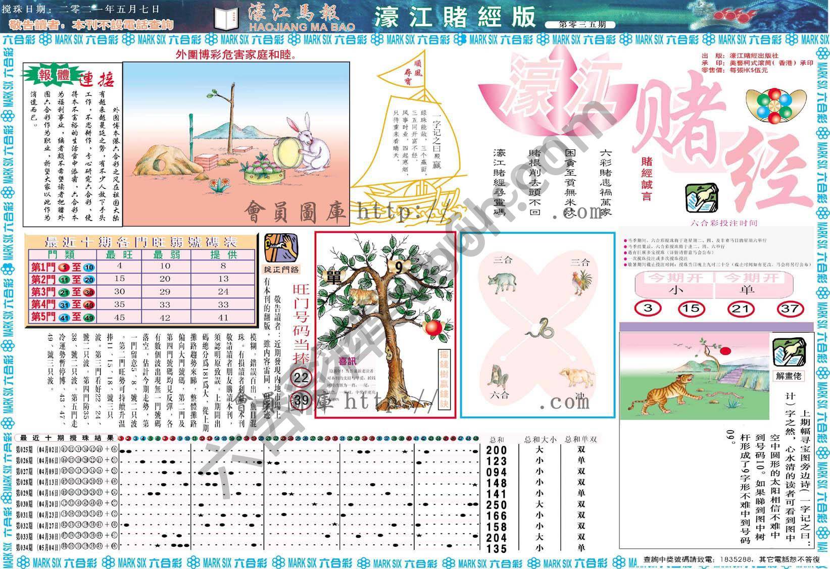 濠江赌经