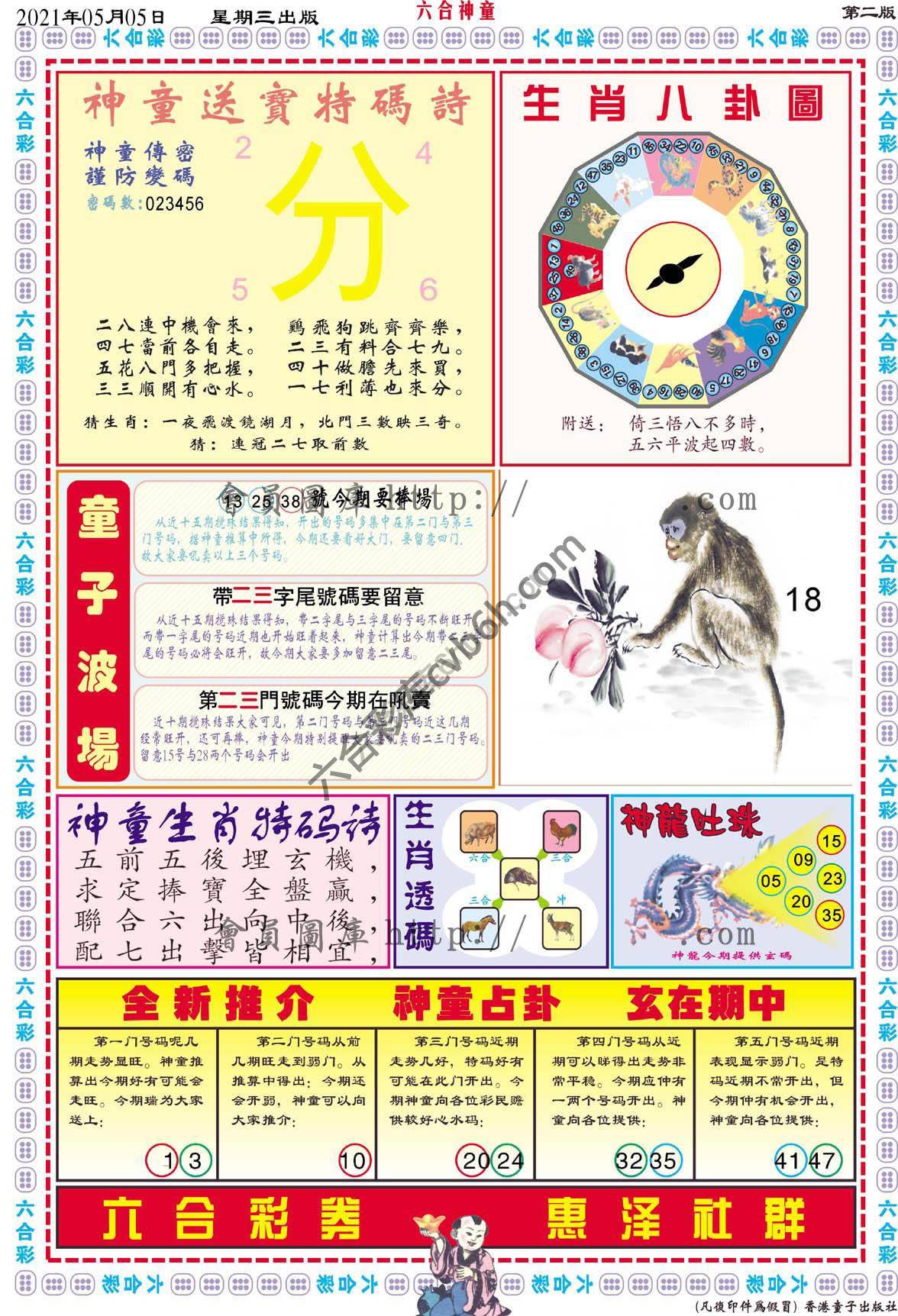 六合神童