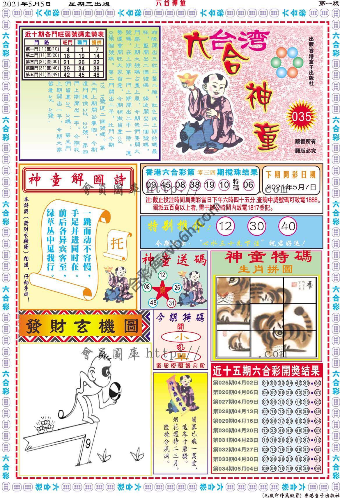 六合神童