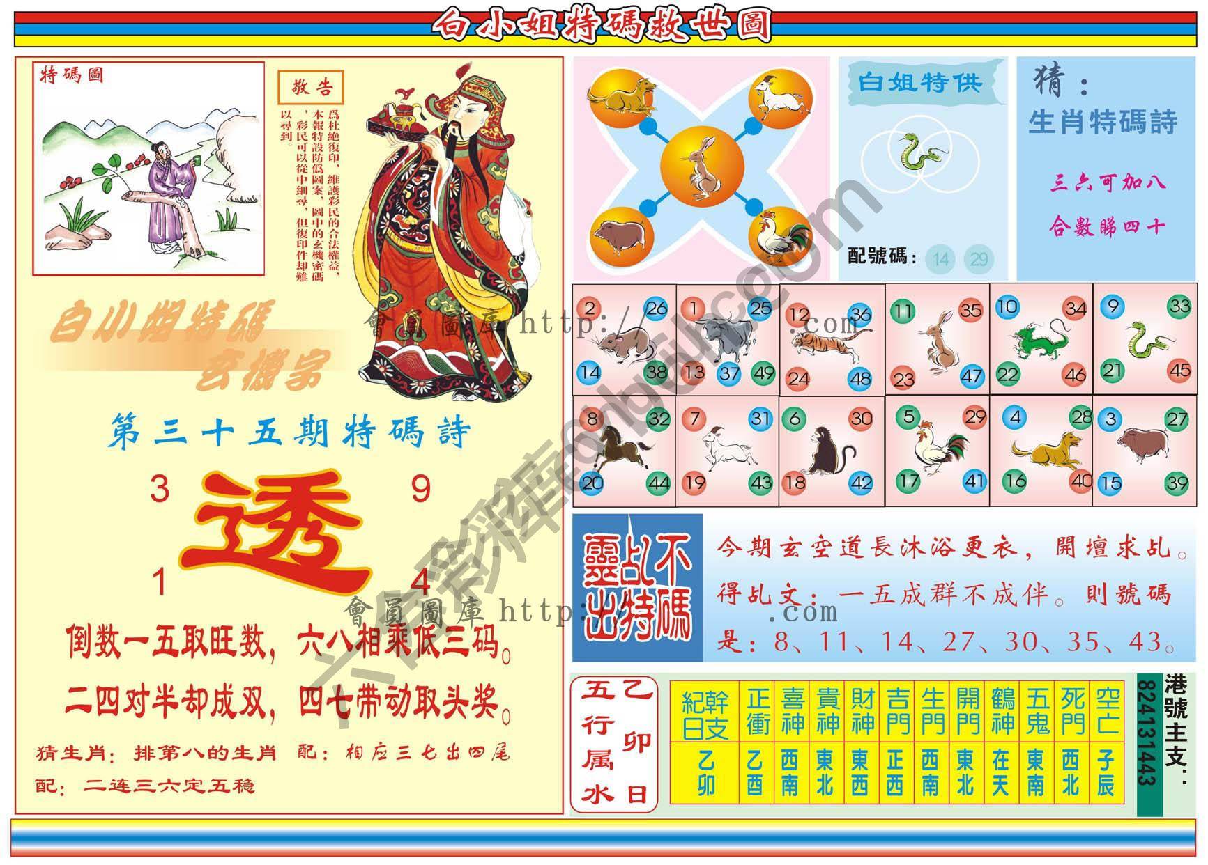 白小姐特码救世报
